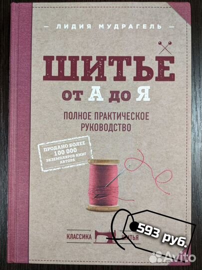 Книги. Кройка и шитьё