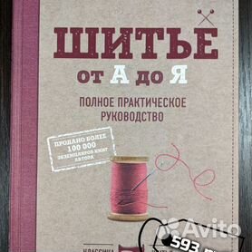 Книга Крой и шитье женского легкого платья. (Бочкарева В. Е.) г. Артикул: купить