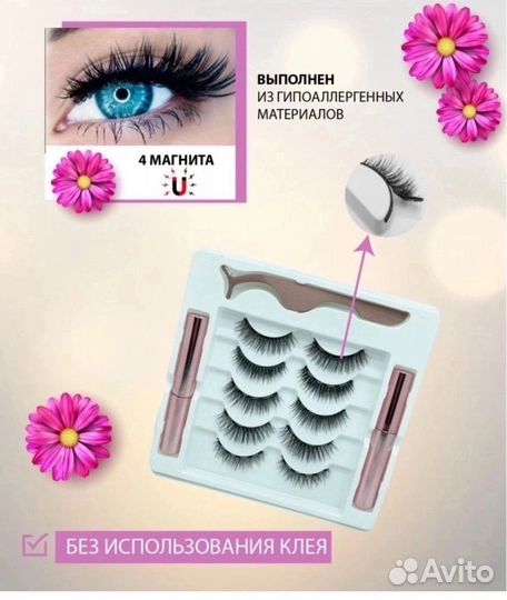 Магнитные ресницы