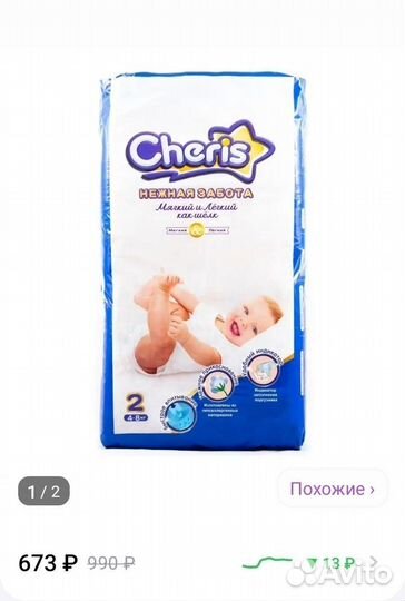 Подгузники для детей 2й размер