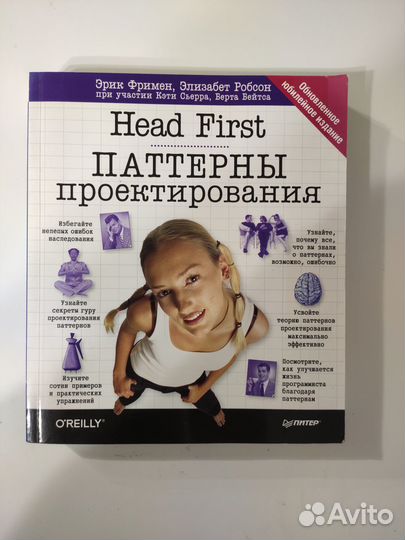 Паттерны Проектирования Head First Эрик Фримен