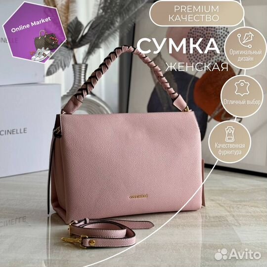 Сумка женская Coccinelle