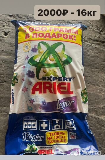 Стиральный порошок ariel lenor 16 кг