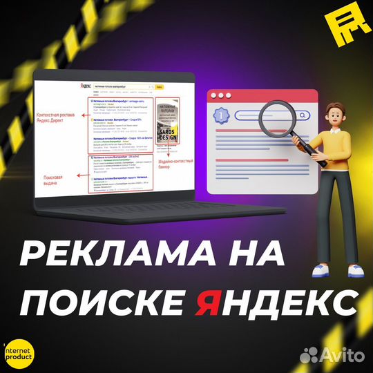 Реклама в Яндекс - Настройка рекламы