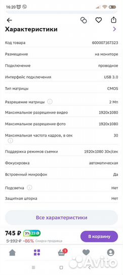 Веб камера