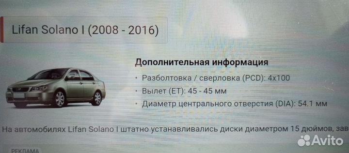 Диски 2ш., R 15 Лифан Солано