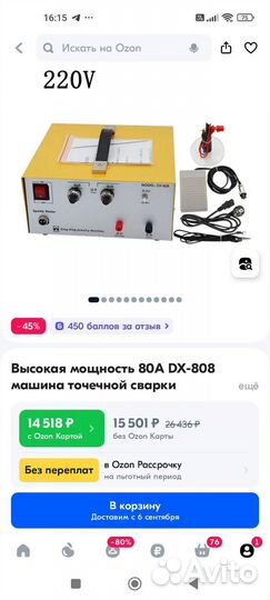 DX-808 аппарат точечной сварки 80А