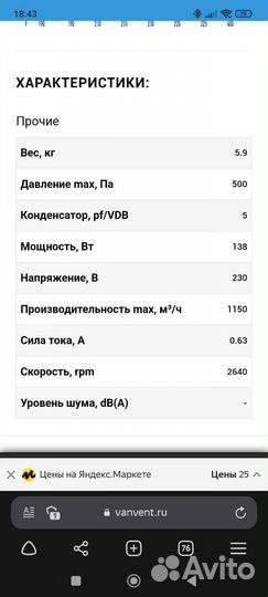 Вентилятор канальный Ванвент вкв-250К