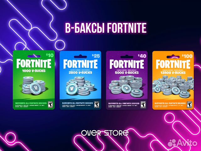 Коды на Fortnite В-баксы,Наборы,Подписка купить в Краснодаре ...