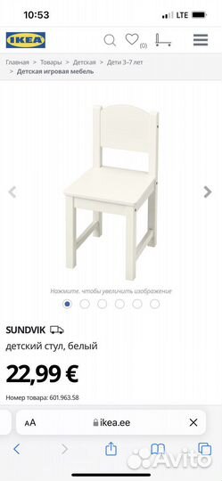 Продам новый стул Sundvik Икеа