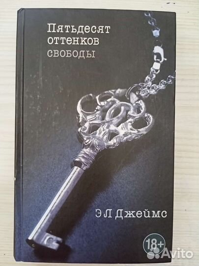 Дж. Рабб, Радзинский, Джеймс эл и Марк Леви