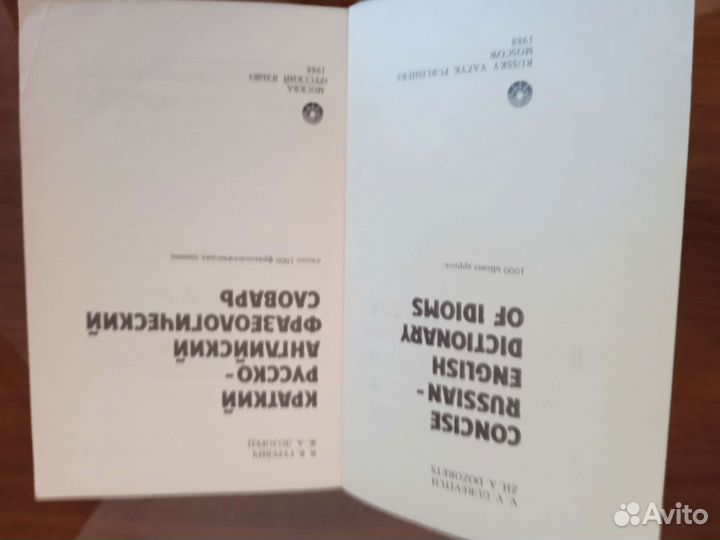 Краткий русско-английский фразеологический словарь