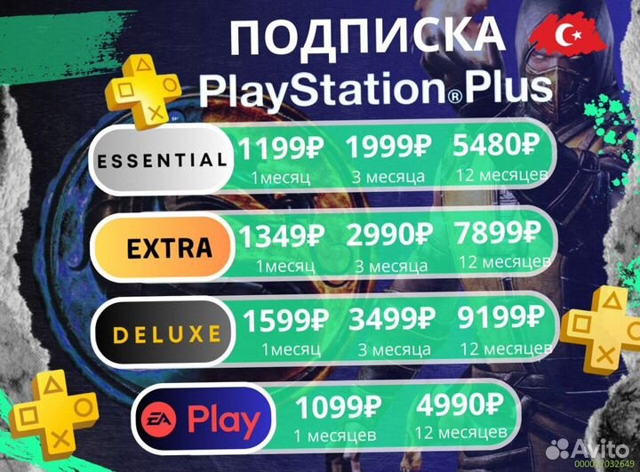 Подписка ps plus Delux на ps4 ps5+EA play (Арт.17358)