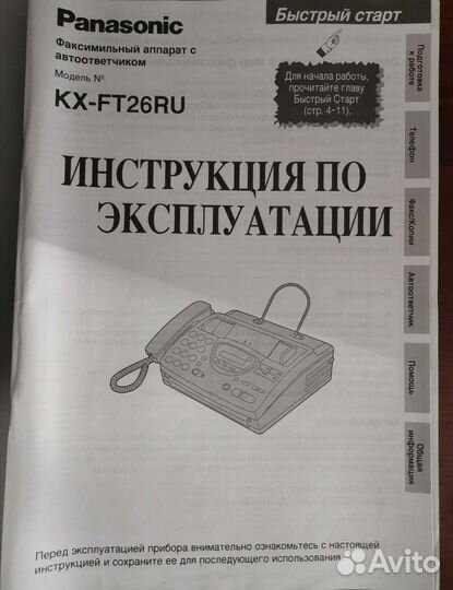 Panasonic KX-FT26RU факс