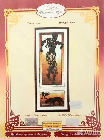 Набор для вышивания золотое руно аи-004 Танец силы