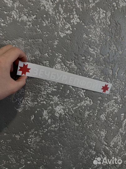 Наклейки с твоим ником