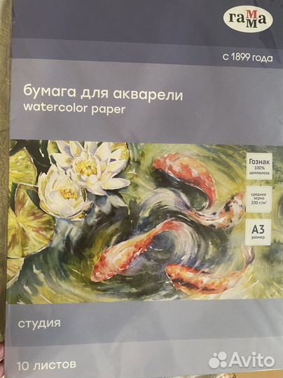 Бумага для акварели