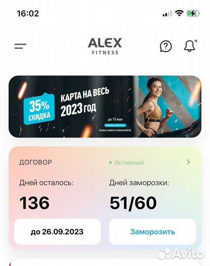 Безлимит в фитнес клуб