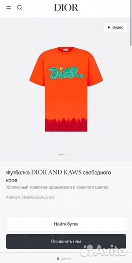 Футболка Dior & Kaws