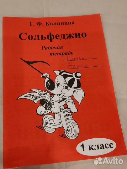 Сольфеджио Барабошкина 1 кл.+ тетрадь Калинина