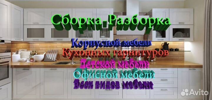 Сборка мебели любого типа