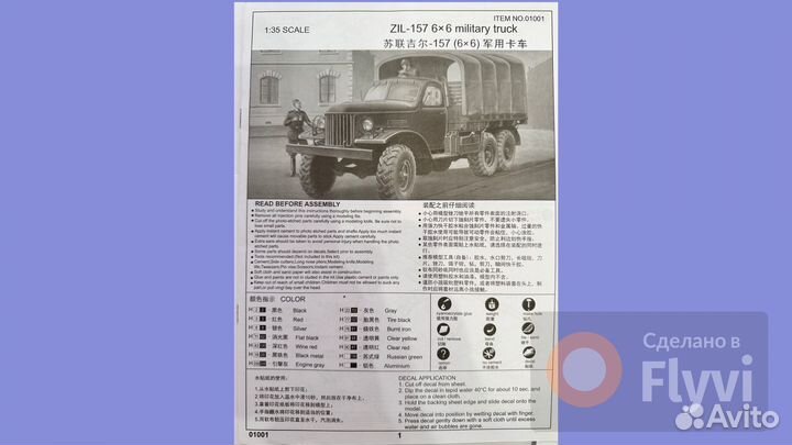 01001 Trumpeter ZIL-157 6X6 армейский автомобиль