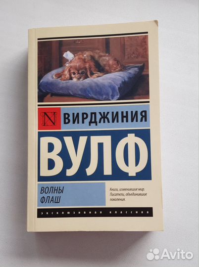 Книга Вирджиния Вулф 