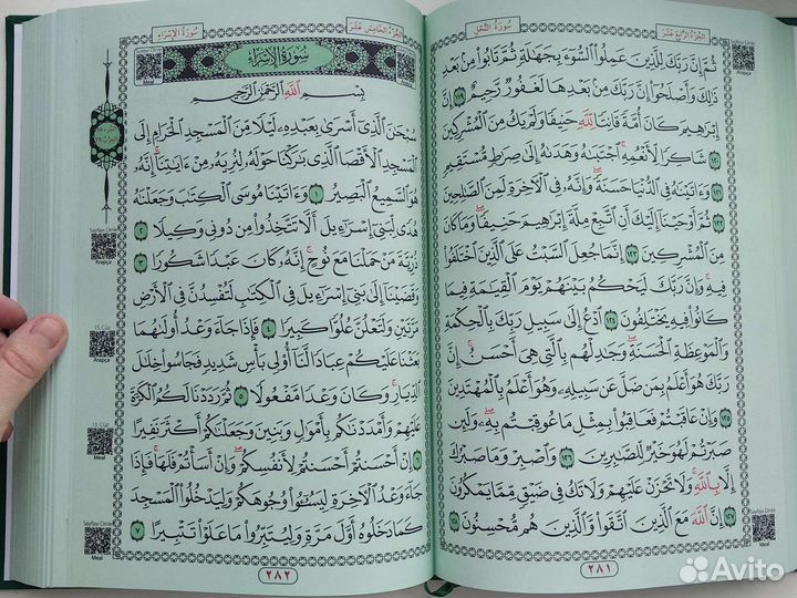 Коран на арабском новый