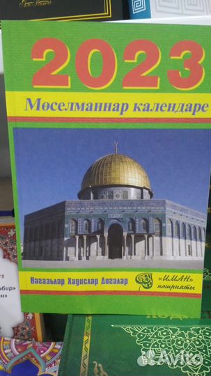 Ислам. Календарь 2023