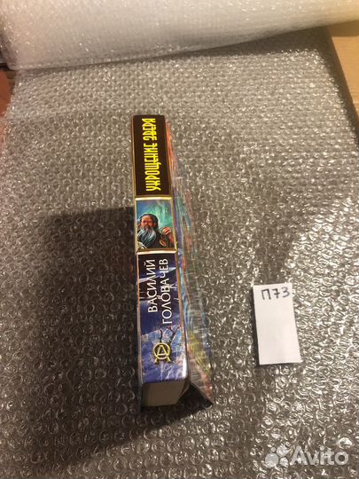 Головачев Василий / Укрощение зверя