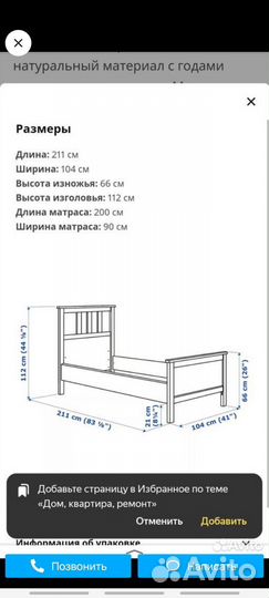 Кровать Икеа 90 на 200 Хэмнес