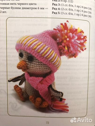 Книга Вязание крючком игрушки