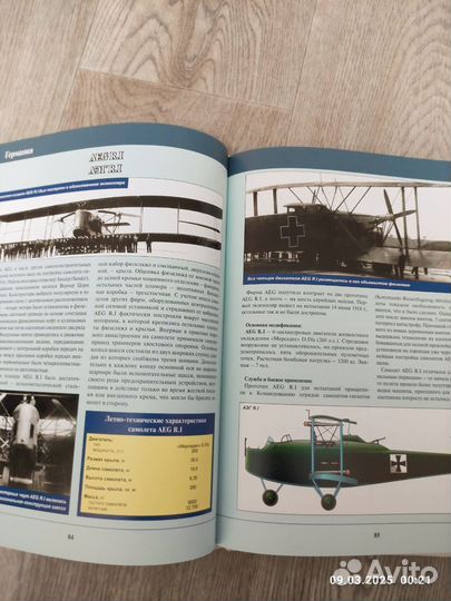 Книга бамбардировщики