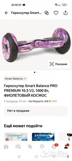 Гироскутер