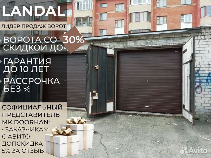 Секционные ворота