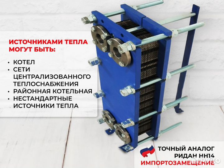 Теплообменник Ридан нн 14 (аналог)