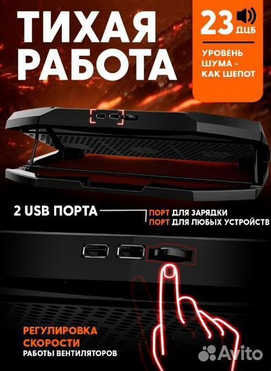 Подставка под ноутбук с охлаждением