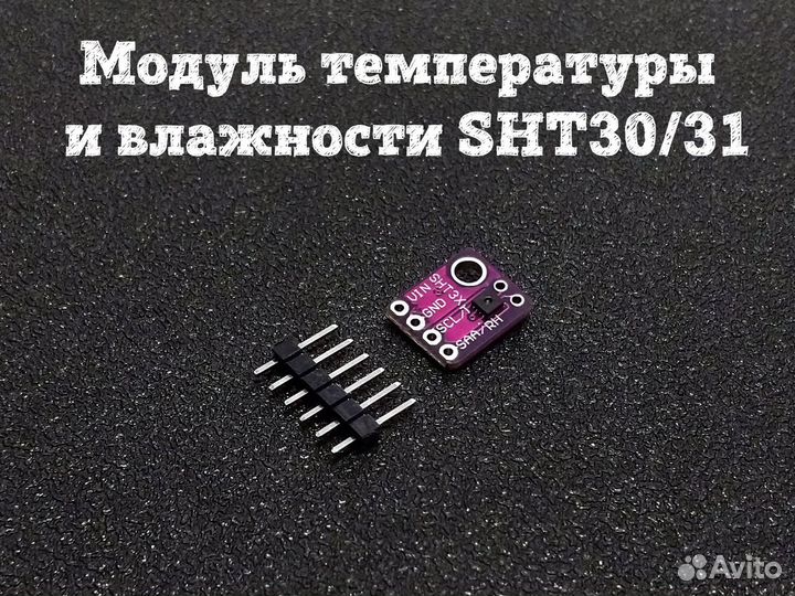 Модуль температуры и влажности SHT30/31