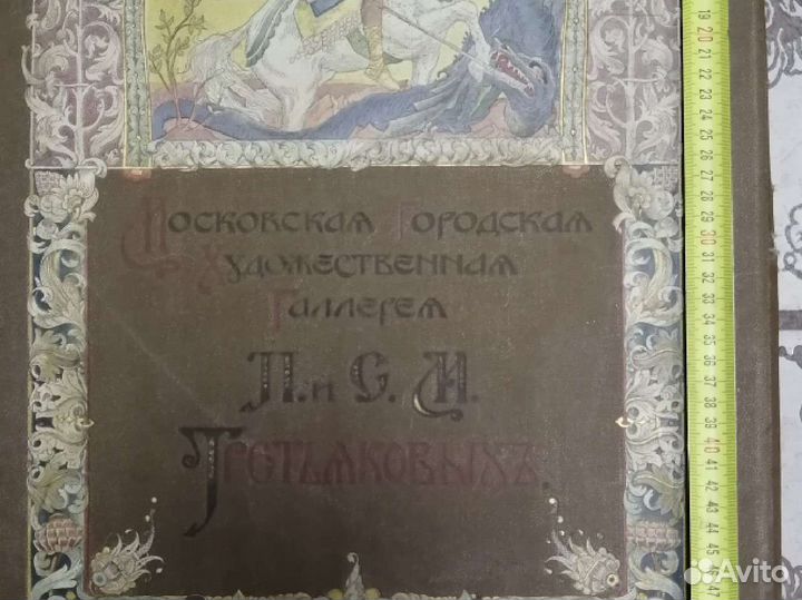 Старинный альбом 1909года с гравюрами