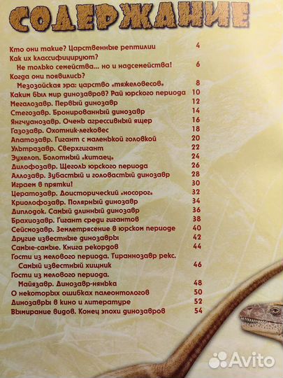 Динозавры атлас