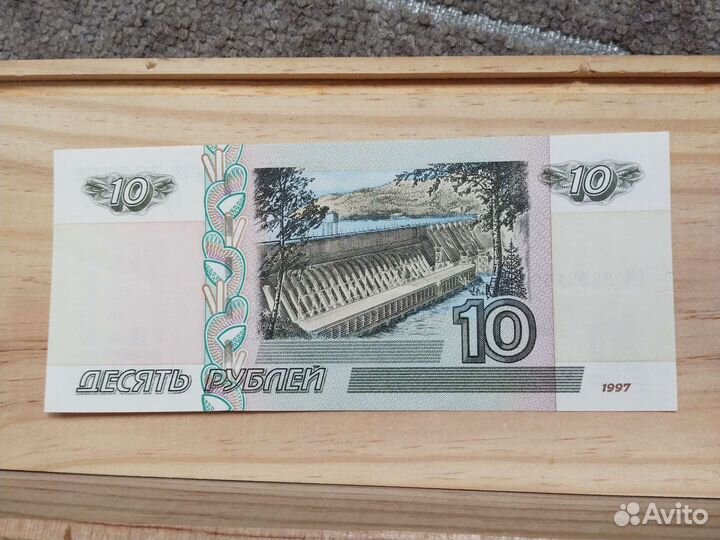 10 рублёвая купюра