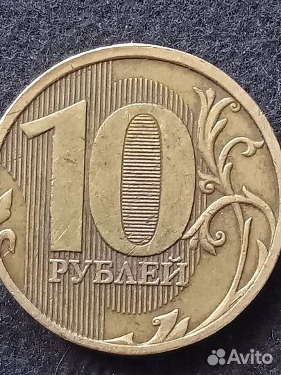 10 руб 2011 года ммд не доченька