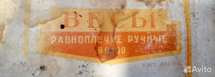 Весы СССР с гирями