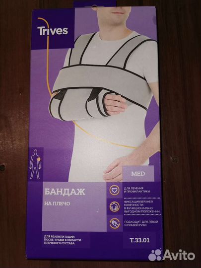 Бандаж для плеча