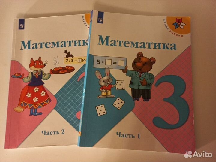 Учебник Математика 3 класс 1-2 части
