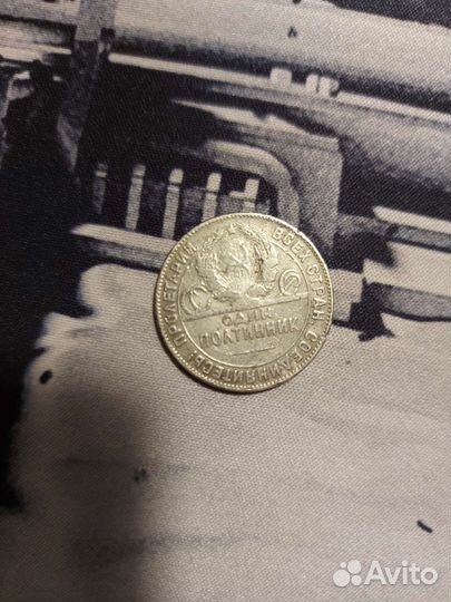 Один полтинник 1924 года