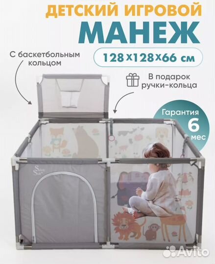 Манеж детский