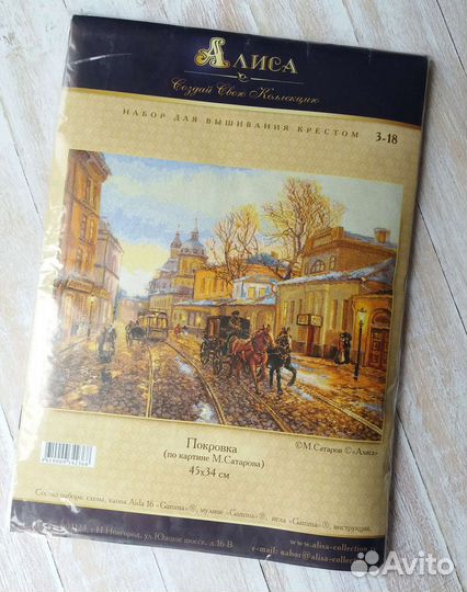 Набор для вышивания Алиса Покровка