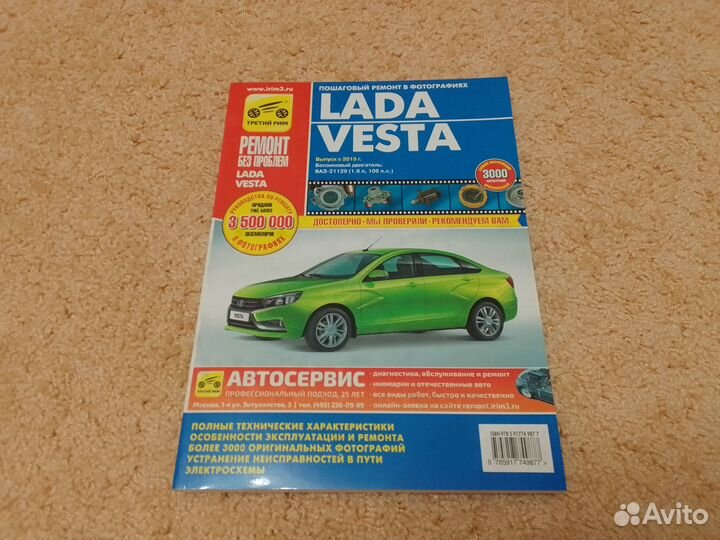 Руководство по ремонту LADA Vesta