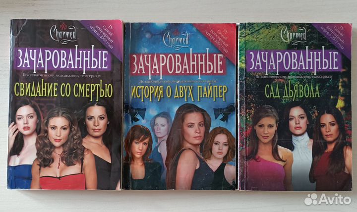 Зачарованные, книга - Charmed, book
